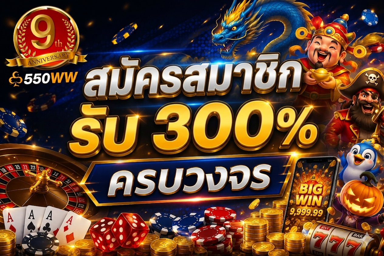 สมัครใหม่ รับ 300%